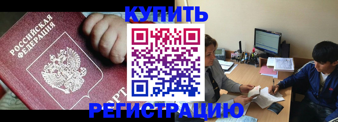 временная регистрация в Качканаре